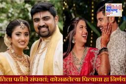 ‘डॉक्टर पतीनं भयंकर कट रचून केली हत्या;’ मुलीच्या आठवणींच्या असह्य दु:खामुळं वडिलांनी तिच्यासाठी बांधलेल्या घराबाबत घेतला ‘असा’ निर्णय