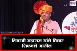 Devendra Fadanvis at Red Fort : ‘पुढील वर्षीपर्यंत उत्तर प्रदेश आणि महाराष्ट्र सरकार मिळून…’, शिवजयंतीनिमित्त लाल किल्ल्यावरून देवेंद्र फडणवीसांनी केली मोठी घोषणा