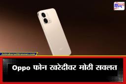 Oppo A6 Pro: पाण्यात पडला तरी बिघडणार नाही; बॅटरी चार्जिंग सुद्धा काही मिनिटात,  Oppo चा हा नवीन फोन विक्रीसाठी उपलब्ध