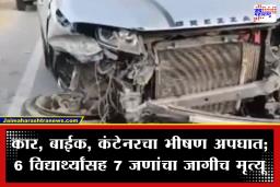 Students Killed In Accident: महामार्ग रक्ताळला; भरधाव कारने आधी दुचाकीला उडवलं, मग कंटेनरला धडकली; सात तरुणांचा करुण अंत