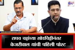 Arvind Kejriwal: ‘भाजपने पुन्हा एकदा पंजाबी जनतेचा…’; राघव चढ्ढांच्या सोडचिठ्ठीनंतर अरविंद केजरीवालांची पहिली प्रतिक्रिया, भाजपवर साधला निशाणा