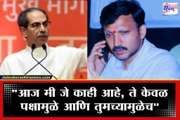 Omraje Nimbalkar and Uddhav Thackeray : मातोश्रीवरून ओमराजेंना फोन! उद्धव ठाकरेंशी बोलताना निंबाळकर भावूक; म्हणाले, &quotमी कुठलाही निर्णय घेतलेला नाही…&quot