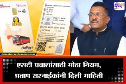MSRTC NCMC Card: ‘या’ प्रवाशांसाठी 1 ऑगस्टपासून NCMC स्मार्ट कार्ड अनिवार्य; गैरव्यवहार करणाऱ्यांवर कडक कारवाई