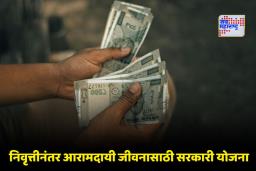 Higher Returns Than FD: निवृत्तीनंतर आता चिंता करण्याची गरज नाही; ‘या’ 3 सरकारी योजना देतील FD पेक्षा जास्त परतावा