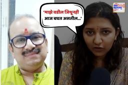 ‘मिशनचं नाव वाचून डोळ्यात पाणी’, जगदाळे कुटुंबीय भावूक