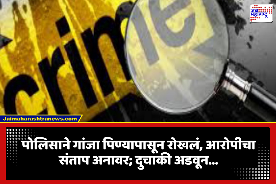 Pune Crime: गांजा पिताना टोकलं म्हणून संतापला; घरी जात असलेल्या पोलिसाच्या गळ्यावर चाकूने वार, पुण्यात खळबळ