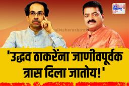 उद्धव ठाकरे यांना जाणीवपूर्वक त्रास देण्याचा प्रयत्न सुरु – भास्कर जाधव