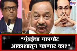 Narayan Rane On Uddhav Thackeray : ‘हे पराभवामुळे डिप्रेशनमध्ये गेले…’, भर पत्रकारपरिषदेत नारायण राणे उद्धव ठाकरेंबद्दल काय बोलून गेले?