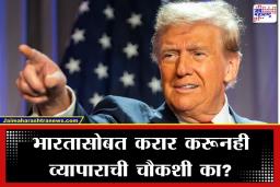 Donald Trump: भारत-अमेरिका ऐतिहासिक करारानंतरही ट्रम्प प्रशासनाचा मोठा निर्णय; भारतासह 16 देशांविरुद्ध तपासाचे आदेश