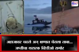 Iran seizing India-bound ship : …अन् क्षणात कमांडोंनी जहाजावर चढून घेतला ताबा; इराणने जारी केला जहाज जप्तीचा थरारक व्हिडीओ