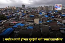 Dharavi Redevelopment : धारावी पुनर्विकास प्रकल्पाचा वनवास संपला! 6.5 एकर जमिनीवर प्रत्यक्ष बांधकामाला सुरुवात