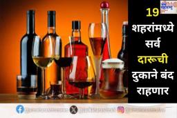 19 शहरांमध्ये सर्व दारूची दुकाने बंद राहणार; 1 एप्रिलपासून लागू होणार नवीन धोरण