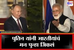 Vladimir Putin : ट्रम्प यांचं टेन्शन वाढलं; रशियाच्या विमानात पुतिन यांनी सजवला ‘भारतीय स्वाभिमान’; नेमकं असं केलं तरी काय?