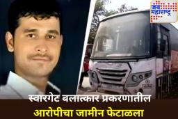 पुणे स्वारगेट बलात्कार प्रकरणातील आरोपीला झटका! न्यायालयाने फेटाळला जामीन