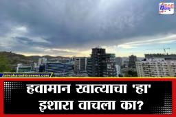 Maharashtra Weather Update: हुडहुडी गायब, उकाडा वाढला; महाराष्ट्रात निसर्गाचे ‘अजब’ रूप; थंडीच्या महिन्यात पावसाचे सावट