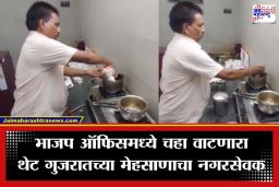 BJP’s Office Boy Become Corporator : चहा वाटून तिकीट मिळवलं, तिकीट मिळवून निवडणुकीत यशही मिळवलं; भाजप कार्यालयातील कर्मचारी बनला नगरसेवक