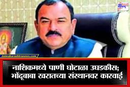 Ashok Kharat: दररोज 39 लाख लिटर पाण्याचा गैरवापर? भोंदूबाबा खरातच्या संस्थानचा मोठा घोटाळा उघडकीस