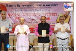 ‘जातीभेद विसरुन समरसतेचे मूल्य जपा’