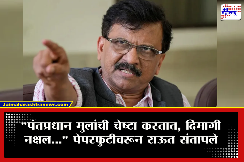 Sanjay Raut : &quotअजित पवारांचे पुरावे गाडीने फिरवण्याचे नाटक कोणी केले?&quot संजय राऊतांचा रोख नेमका कोणाकडे?