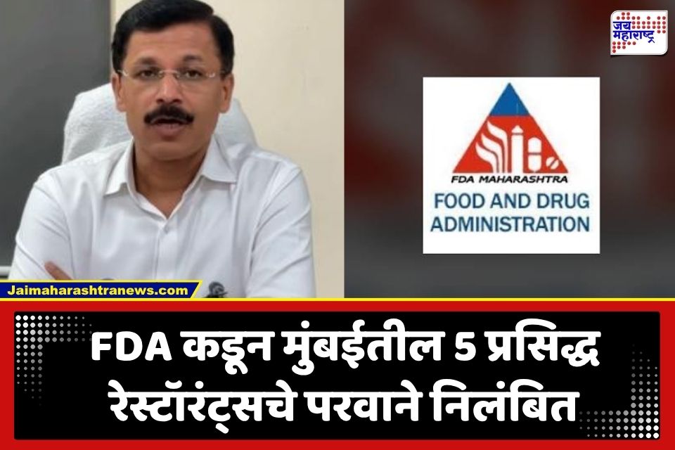 MCA Restaurants: FDA ची मोठी कारवाई; अस्वच्छतेमुळे मुंबई क्रिकेट असोसिएशन परिसरातील 5 रेस्टॉरंट्सचे परवाने रद्द