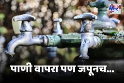 Chhtrapati Sambhajinagar Water Supply :  छत्रपती संभाजीनगरमध्ये सहा दिवस नसणार पाणी, कारण समोर