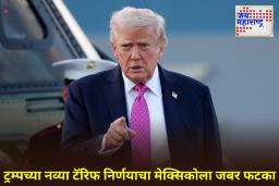 Trump Tariff Bomb: ट्रम्प यांचा नवा टॅरिफ बॉम्ब! 25 टक्के कराची घोषणा; आता ‘या’ क्षेत्राला बसणार मोठा धक्का