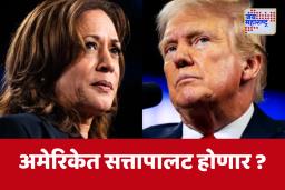 Kamala Harris : डोनाल्ड ट्रम्पना धक्का बसणार ? कमला हॅरिस यांचे राष्ट्राध्यक्ष पदासाठी निवडणूक लढवण्याचे संकेत