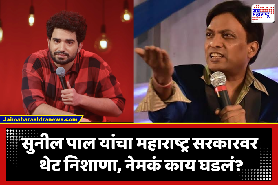 Sunil Pal: आता समयने काय केलं? कॉमेडियन सुनील पाल संतापले; व्हिडीओ पोस्ट करत म्हणाले, ‘अशा लोकांना…
