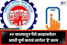 EPFO चा मोठा निर्णय; UAN अ‍ॅक्टिव्हेशन आणि आधार लिंकिंगसाठी UMANG अ‍ॅप अनिवार्य; जाणून घ्या नवीन नियम