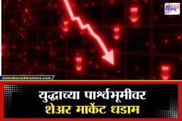 Share Market Today : आठवड्याच्या सुरूवातीलाच रेड अलर्ट! सेन्सेक्स 1800 अंकांनी तर निफ्टी 550 अंकानी घसरला, गुंतवणूकदारांचा डोक्याला हात