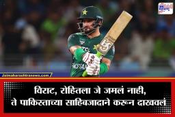 T20 World Cup 2026: साहिबजादा फरहानच्या शतकाने रचला इतिहास; विश्वचषकाच्या 18 वर्षांच्या प्रवासात पहिल्यांदाच घडला ‘हा’ चमत्कार