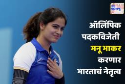 Asian Shooting Championships 2025 : मोठी जबाबदारी! मनू भाकर करणार आशियाई नेमबाजी अजिंक्यपद 2025 मध्ये भारताचे नेतृत्व