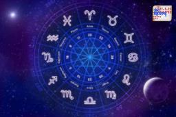 Today’s Horoscope: आजचा दिवस काही राशींसाठी खास असणार आहे, जाणून घ्या