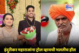 Indurikar Maharaj New Video : ट्रोलिंगनंतर आता इंदुरीकर महाराजांचा दुसरा व्हिडीओ व्हायरल; म्हणाले, ‘कितीही बोंब मारा, लग्न तर…’