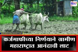 Farmer Loan Waiver: कर्जात बुडालेल्या शेतकऱ्याला सरकारचा भक्कम आधार; कृषिमंत्री भरणे म्हणाले  ‘या’ तारखेला होणार कर्जमाफी, वाचा सविस्तर