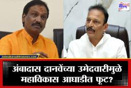 Bhai Jagtap: महाविकास आघाडीत बिघाडी? अंबादास दानवेंच्या उमेदवारीमुळे पेच; भाई जगतापांचे मोठे विधान