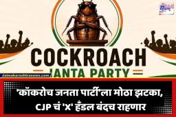 Cockroach Janata Party: ‘कॉकरोच जनता पार्टी’ला मोठा धक्का; दिल्ली उच्च न्यायालयाने ‘X’ खाते पूर्ववत करण्यास दिला नकार