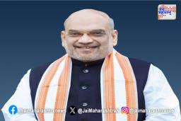 केंद्रीय गृहमंत्री अमित शाहांचा दोन दिवसीय महाराष्ट्र दौरा