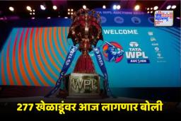 WPL Auction 2026: महिला प्रीमियर लीगचा पहिला मेगा लिलाव कधी, कुठे आणि कसा पाहता येईल?