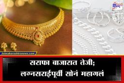 Gold Silver Rates: सोन्याच्या दरात एक हजार रुपयांची वाढ, चांदी आठ हजार रुपयांनी महाग; आजचे ताजे भाव जाणून घ्या