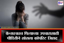 Nashik TCS Company Case: नाशिक आयटी प्रकरणात धक्कादायक खुलासा! ‘वडील कॅन्सरग्रस्त, घरात अन्न नाही…’; पीडितेची आपबीती ऐकून आयोगही स्तब्ध