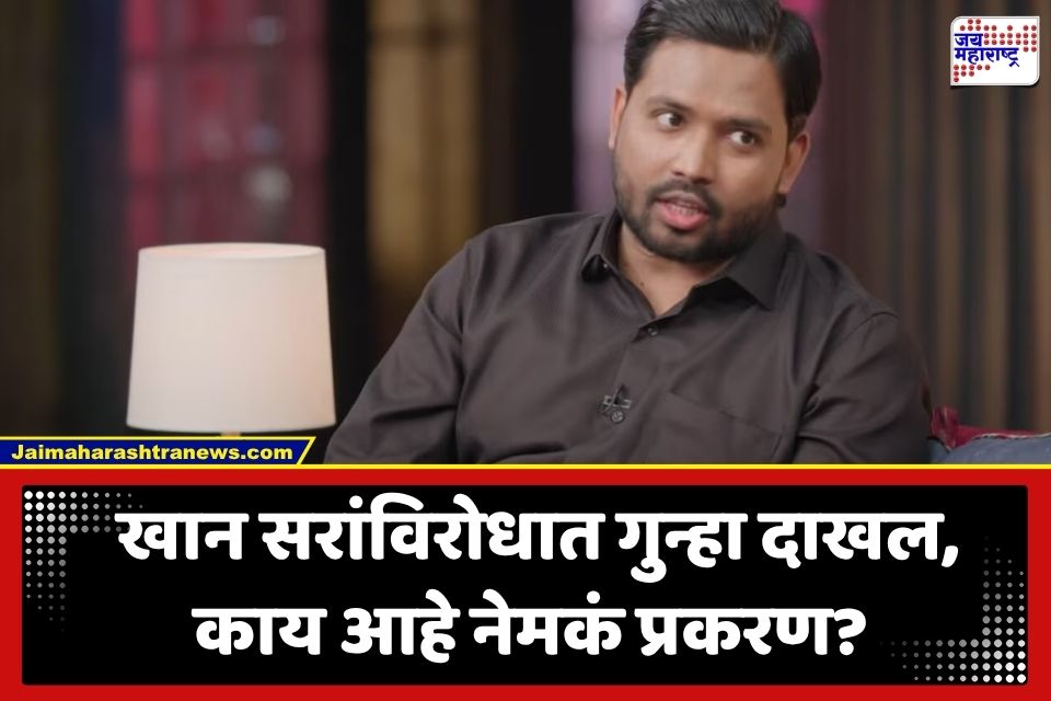 Khan Sir Controversy: ‘ते मला संपवू शकतात…’; खान सरांविरोधात महिलेची तक्रार; FIR दाखल