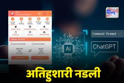 Fake Train Pass: AI चा गैरवापर! बँक अधिकारी महिलेने तयार केला AC लोकलचा बनावट पास ; इंजिनियर पतीसह दोघांवर गुन्हा दाखल