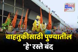 ‘या’ कारणामुळे पुण्यातील प्रमुख 20 रस्ते आज वाहतुकीसाठी बंद