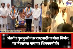 NCP Pune MLC Candidate : पुण्यातील हायव्होल्टेज ड्रामा संपला! अखेर ‘या’ नेत्याला मिळाला राष्ट्रवादीचा एबी फॉर्म