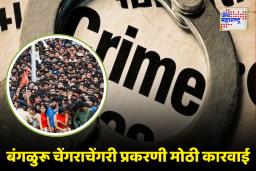 बंगळुरू चेंगराचेंगरी प्रकरणी आरसीबी आणि इव्हेंट मॅनेजमेंट कंपनीच्या अधिकाऱ्यांसह 4 जणांना अटक