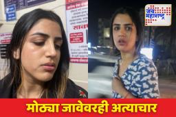 वैष्णवी हगवणे प्रकरणात नवे धक्कादायक खुलासे; मोठ्या जावेवरही अत्याचार, मयुरी हगवणेने उघड केला प्रकार