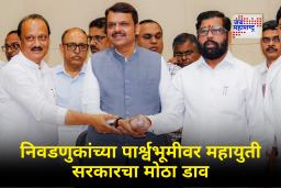 Maharashtra Government Schemes: ऐन निवडणुकीच्या तोंडावर महायुती सरकारची मोठी घोषणा! ब्राम्हण-राजपूत तुरुणांसाठी ‘कर्जव्याज परतावा’ योजना ठरणार गेमचेंजर