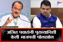 Ajit Pawar On BJP : ‘आम्ही कधी महापालिकेची तिजोरी खाली केली नाही’; अजित पवारांची भाजपच्या कामकाजावर सडकून टीका