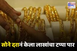 Gold Rate : सोने प्रति ग्रॅम 10,255 रुपये; जाणून घ्या, 22 आणि 18 कॅरेट सोन्याचे दर
